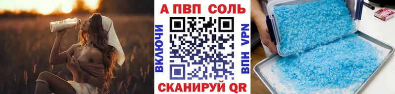 A-PVP Соль Ленск
